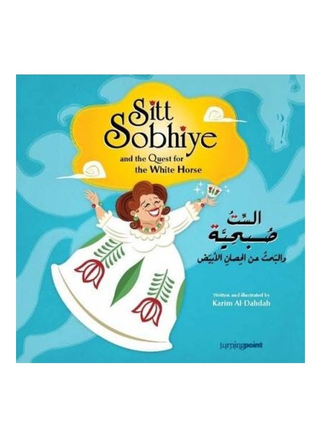 Sitt Sobhiye and the Quest for the White Horse Paperback English by Karim Al-Dahdah - 2013 