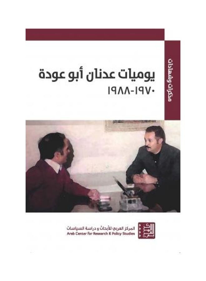 Yawmeyat Adnan Abou Audi 1970-1988 Paperback English by Adnan Abou Audi - 2018
