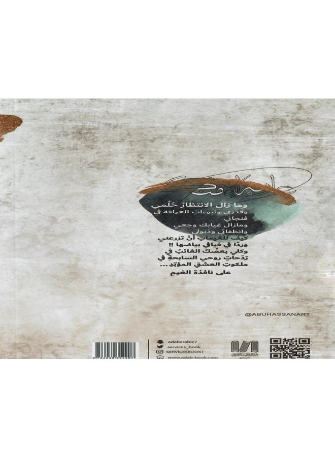 naked except for you paperback arabic - 2021  - Image 2