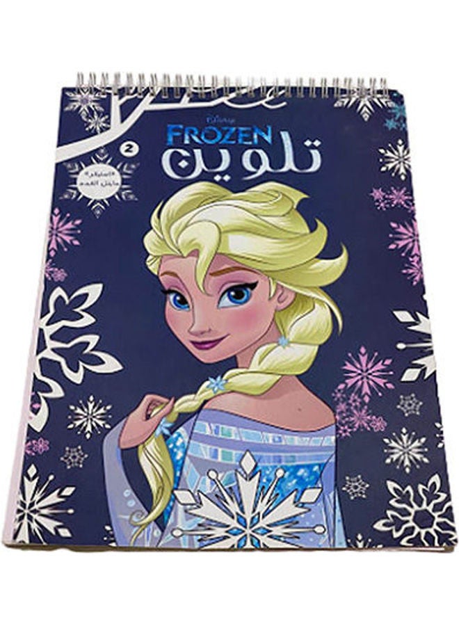 كتاب تلوين بتصميم فروزن مقاس 25 سم × 35 سم متعدد الألوان