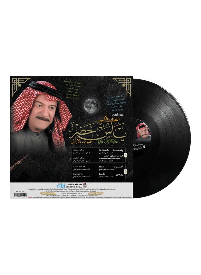 أم بي آي أغنية ياس خضر - يا حسافة فينيل - Image 2