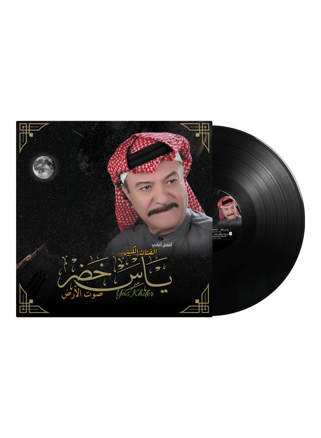 أم بي آي أغنية ياس خضر - يا حسافة فينيل - Image 1