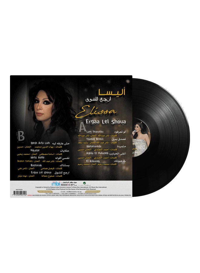 إليسا- ارجع للشوق فينيل