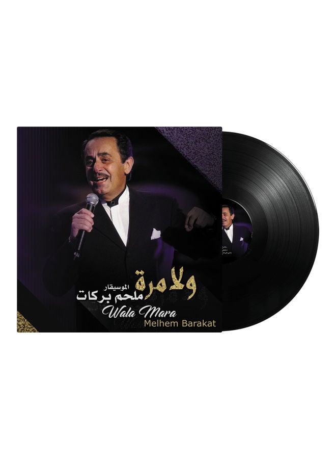 أم بي آي ملحم بركات - ولا مرة فينيل  - Image 1