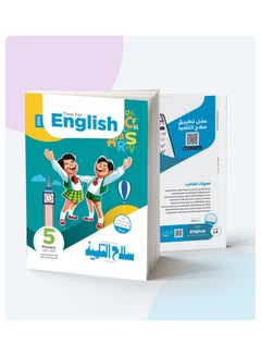 كتاب سلاح التلميذ في اللغة الانجليزية للصف الخامس الابتدائي