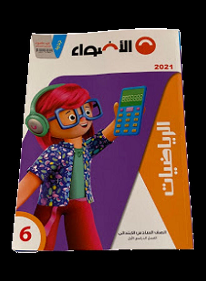 Aladwaa Math Sixth Primary In Arabic paperback arabic  - Image 2