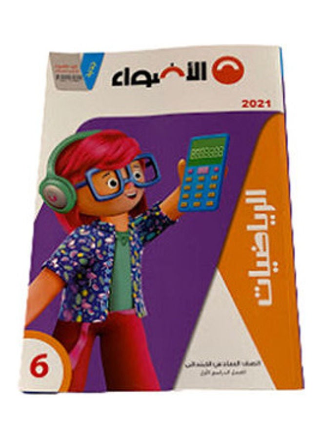 Aladwaa Math Sixth Primary In Arabic paperback arabic  - Image 1