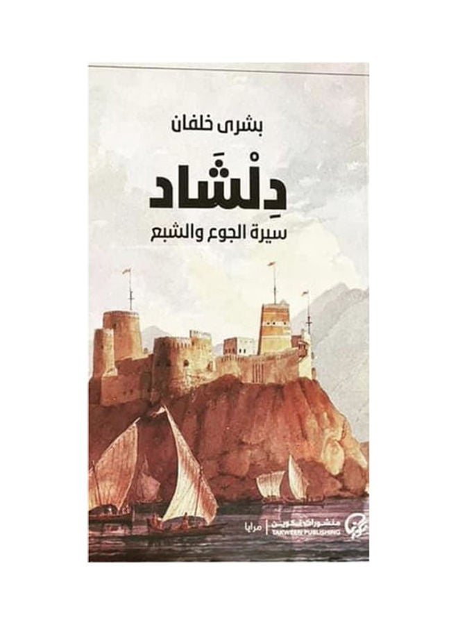 Delighted Hardcover Arabic By Human Khalfan, 44197 Hardcover Arabic by Human Khalfan - 44197 