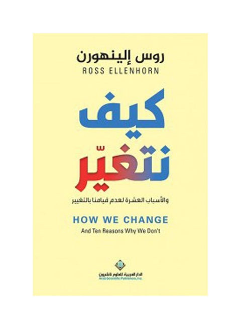 How We Change And The Ten Reasons We Don'T Change By Ross Allenhorn Hardcover Arabic by Ross Alenhorn - 44202