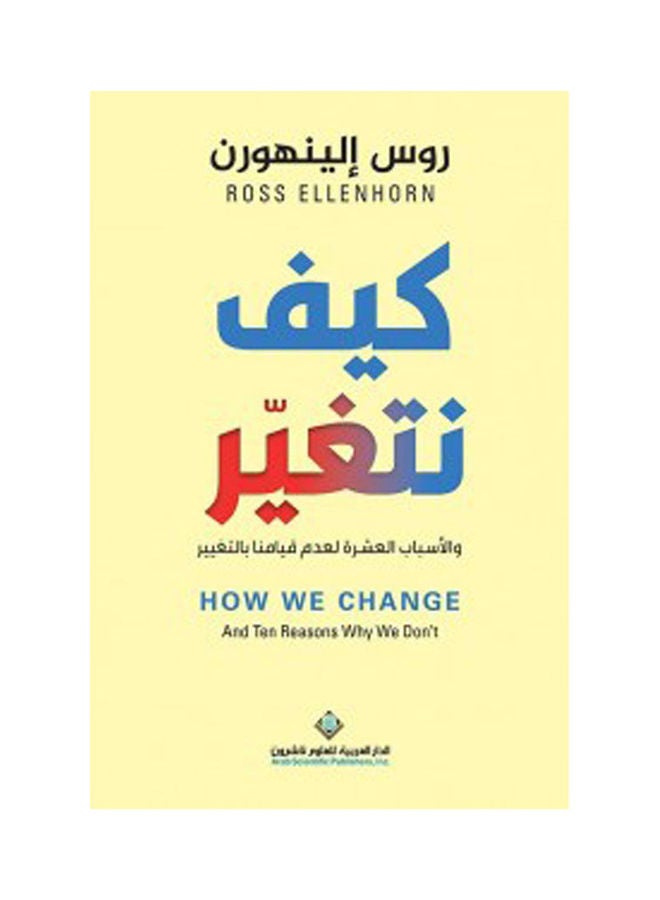 How We Change And The Ten Reasons We Don'T Change By Ross Allenhorn Hardcover Arabic by Ross Alenhorn - 44202