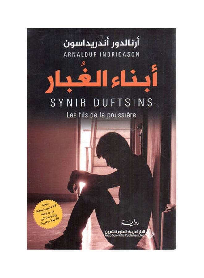 Sons Of Dust Hardcover Arabic by Ornalldor Ondredason 