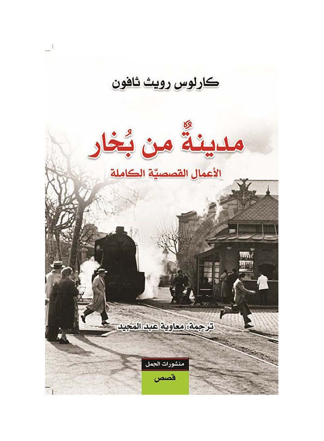 مدينة من بخار