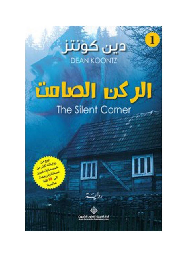 The Silent Corner By Dean Koontz 44139 Hardcover Arabic by Dean Koontz - 44139 - v1627504595/N49568393A_1