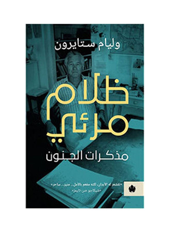 ظلام مرئي hardcover arabic