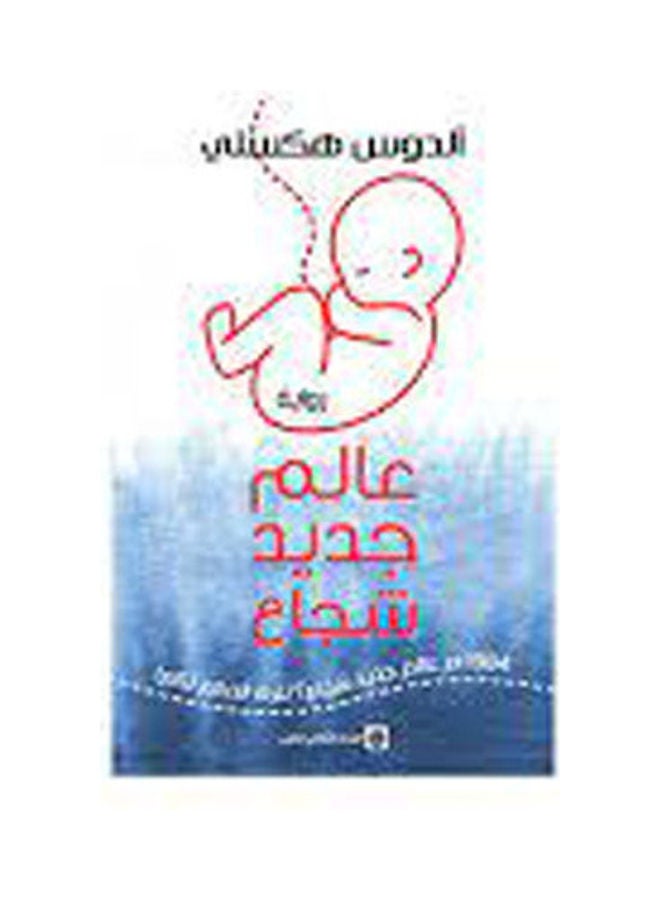 Brave New World Cultural Center Hardcover Arabic Hardcover Arabic by Aldous Huxley