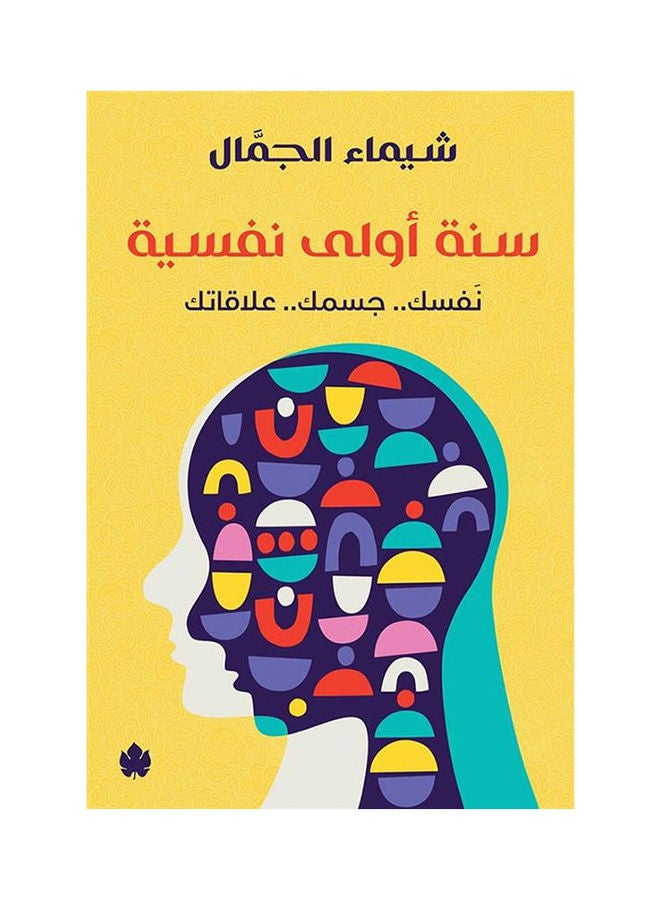 سنة اولى نفسية