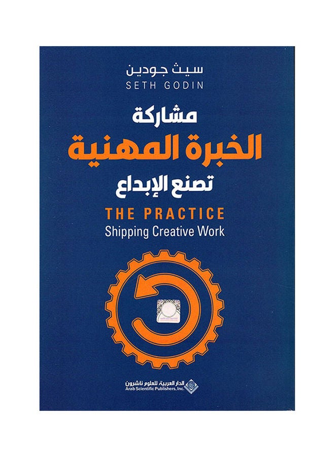 Sharing Professional Experience Creates Creativity Hardcover Arabic By Seth Godin Hardcover Arabic by Seth Godin - 44245 