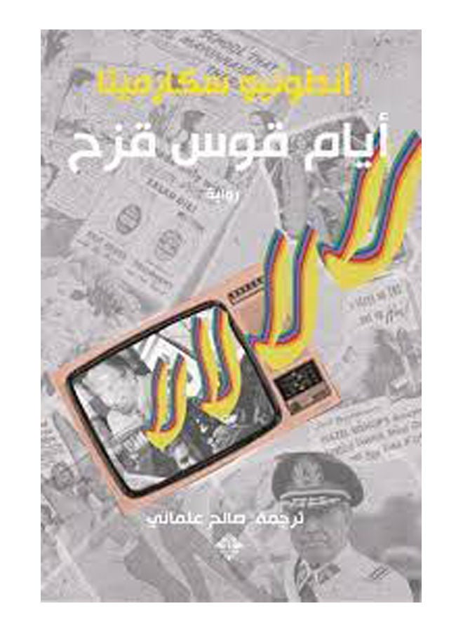 Rainbow Days Hardcover Arabic by Antonio Scarmita