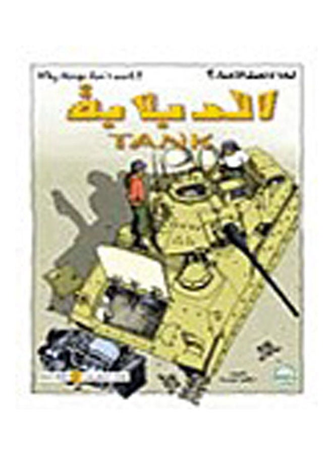 الدبابة Paperback Arabic by David West - v1627982749/N49725511A_1