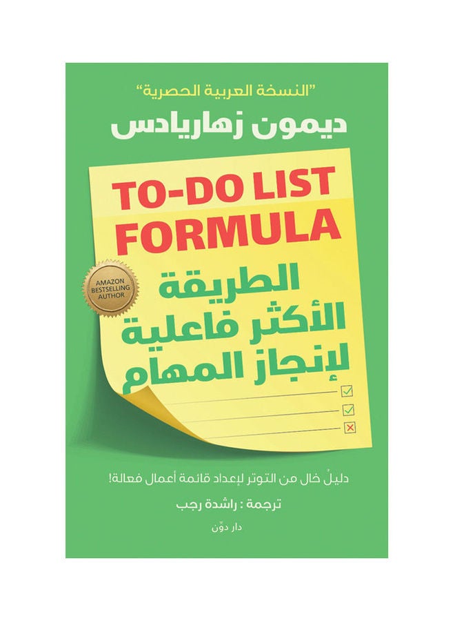 الطريقة الاكثر فاعلية لانجاز المهام - نسخة أصلية غلاف ورقي العربية - 2021.0