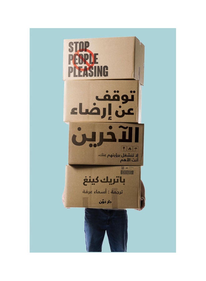 Stop Pleasing Others Arabic By Patrek, 2021.0 Paperback Arabic by Patrek - 2021.0 