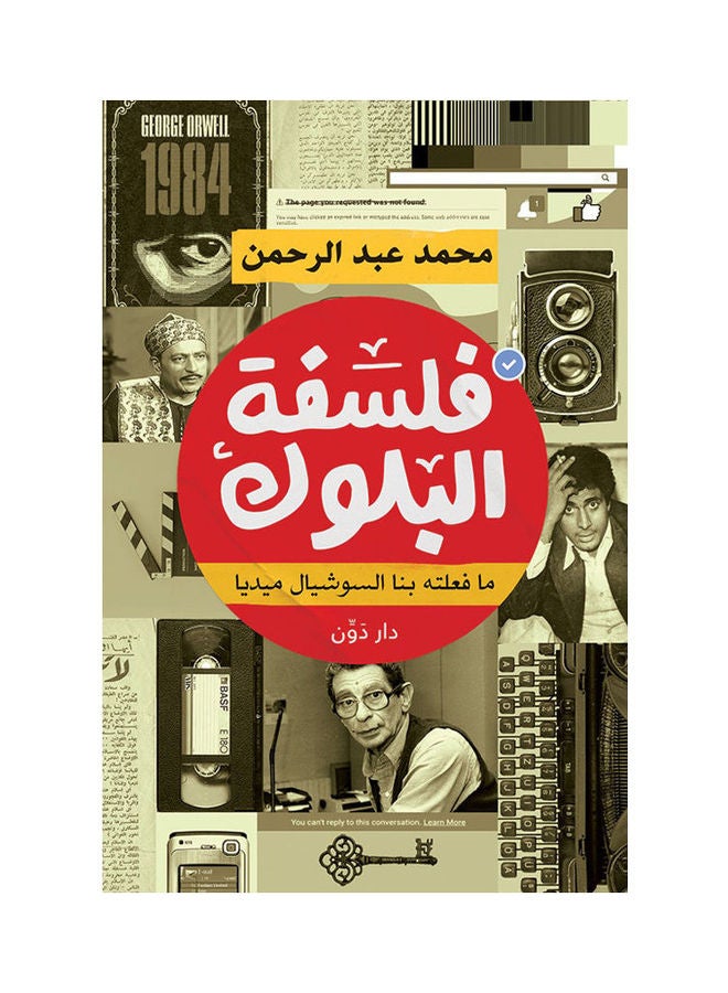 فلسفة البلوك