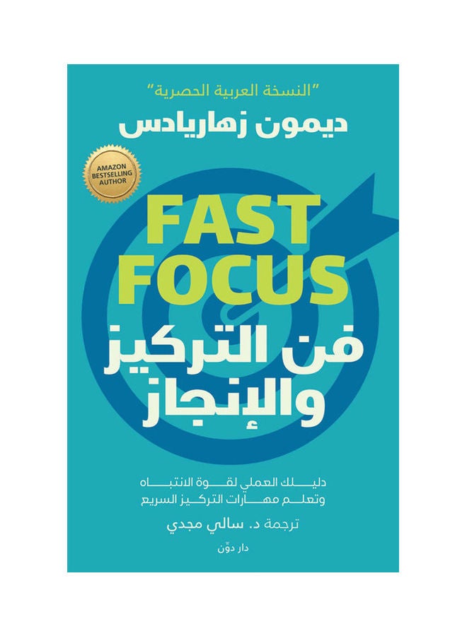 The Art Of Focus And Achievement Arabic By Demon Zhareds, 2021.0 Paperback Arabic by Demon Zhareds - 2021.0 