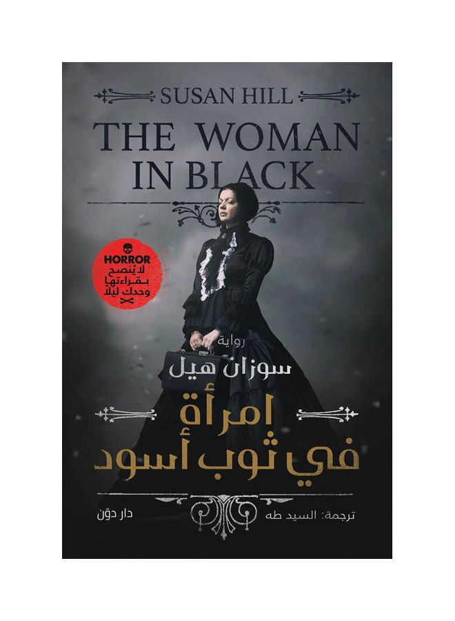 امرأة في ثوب اسود paperback arabic - 2021.0 - v1628083532/N49755963A_1