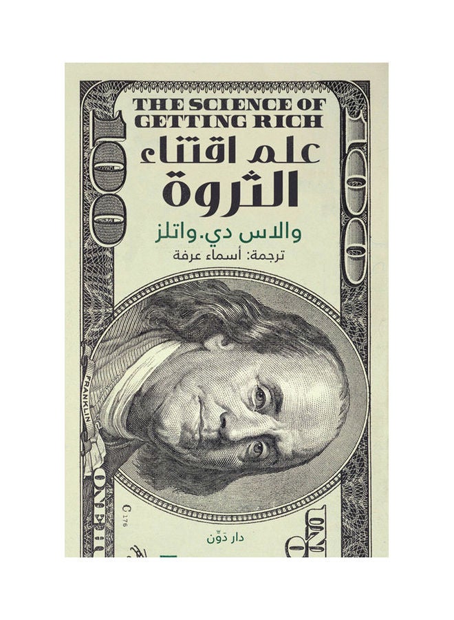 علم اقتناء الثروة paperback arabic - 2021.0