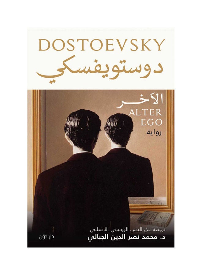 الآخر paperback arabic - 2021.0