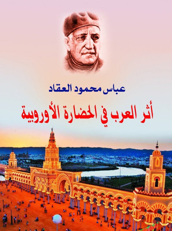 أثر العرب في الحضارة الأوروبية Paperback Arabic by Abbas Mahmoud Al Akkad - 2019.0 