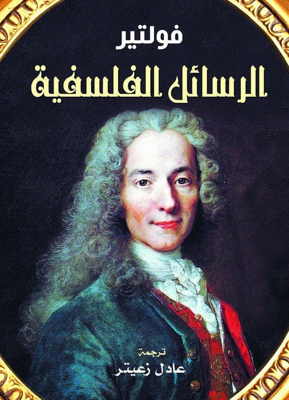 الرسائل الفلسفية Paperback Arabic by Folter - 2021.0