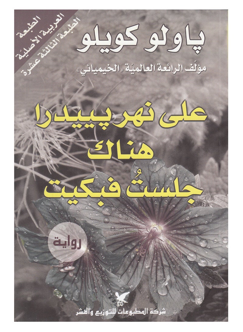 جلست عند نهر بيدرا