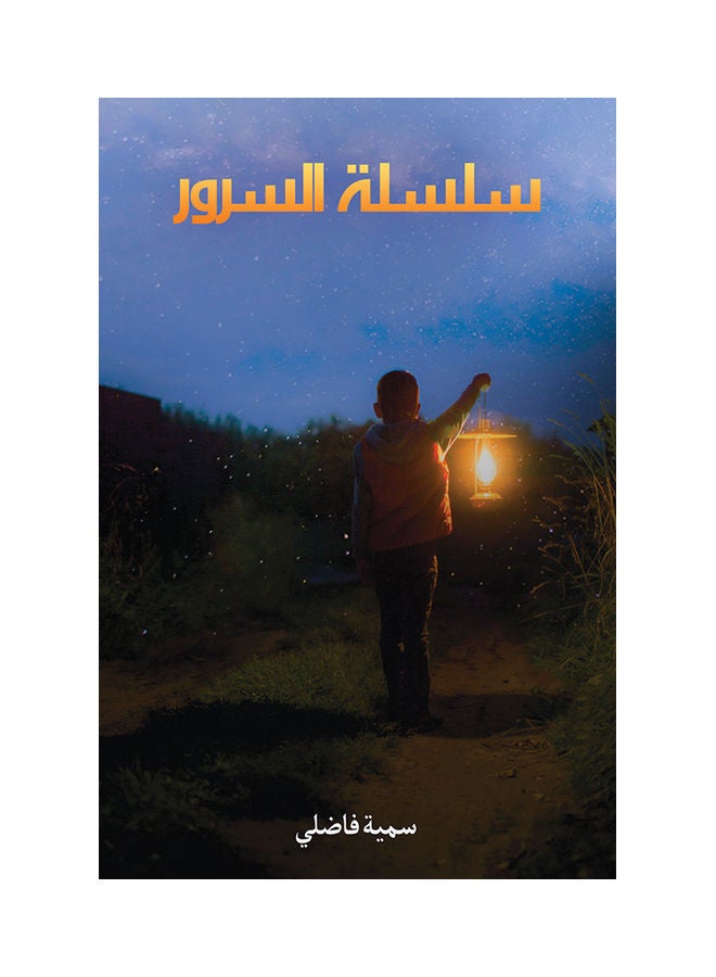 The Joy Series paperback arabic - 2020-10-29