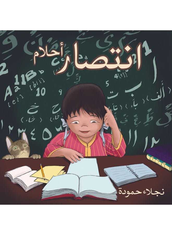 Ahlam’s Victory paperback arabic - 2020-08-31