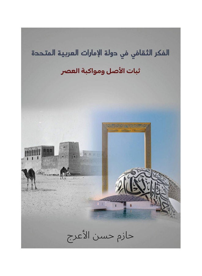 الفكر الثقافي في الإمارات العربية المتحدة