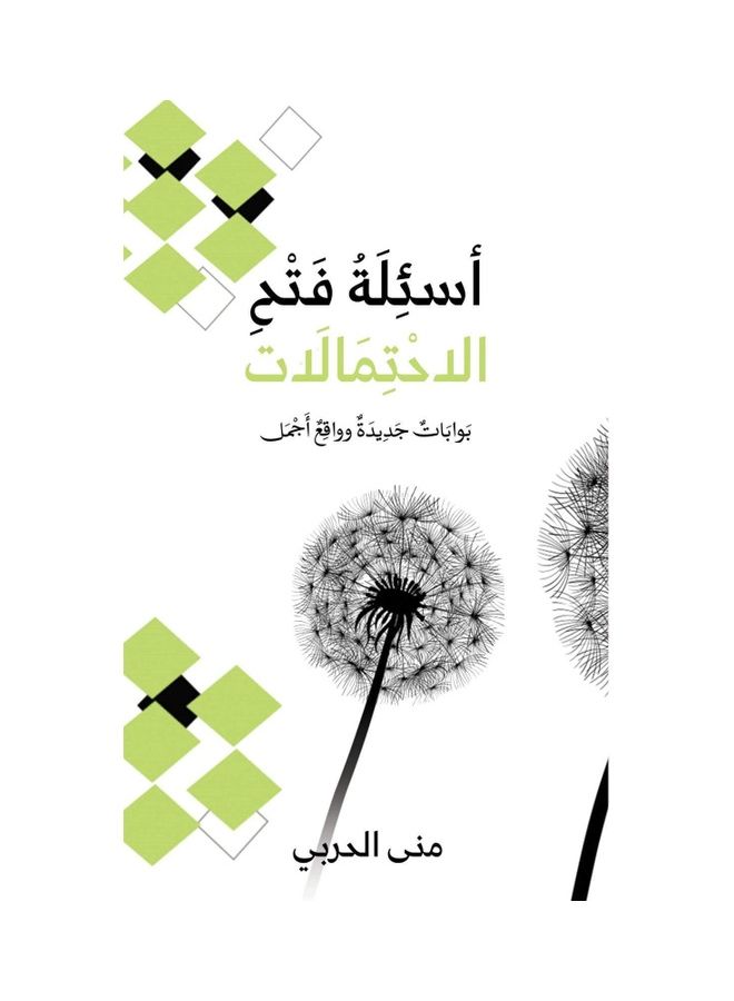 Questions opening possibilities paperback arabic - 31-03-2021