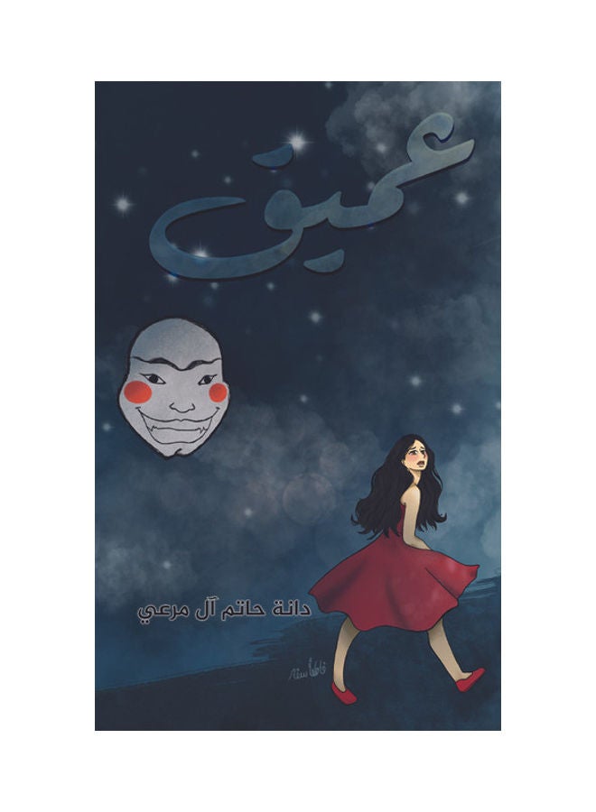 كتاب deep paperback arabic - 31-03-2021