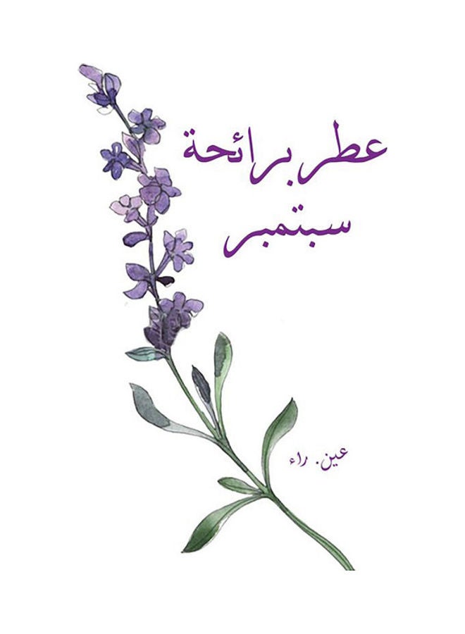 Fragrance of September’s paperback arabic - 2021-01-28