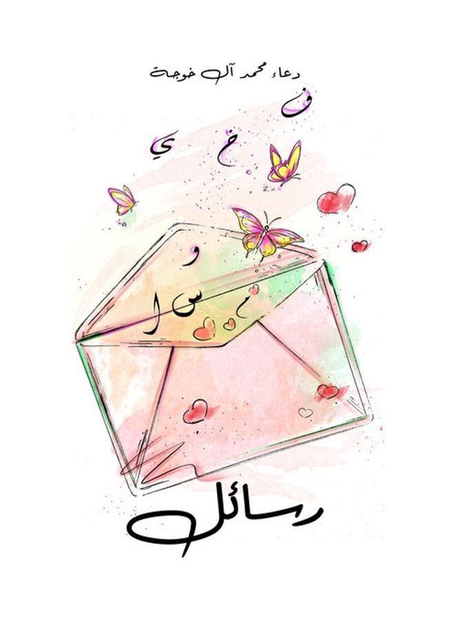 رسائل