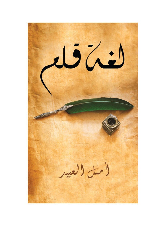 قلم اللغة