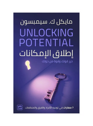 Unlocking Potential - 7 Skills In Guiding Individuals, Teams, And Organizations Paperback Arabic by Michael K. Simpson - 38546 - v1629881178/N50398580A_1