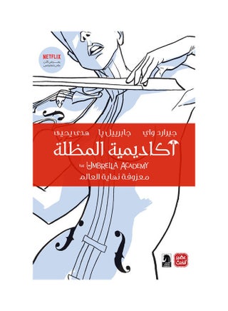 أكاديمية المظلة " معزوفة نهاية العالم " - v1629881179/N50398565A_1