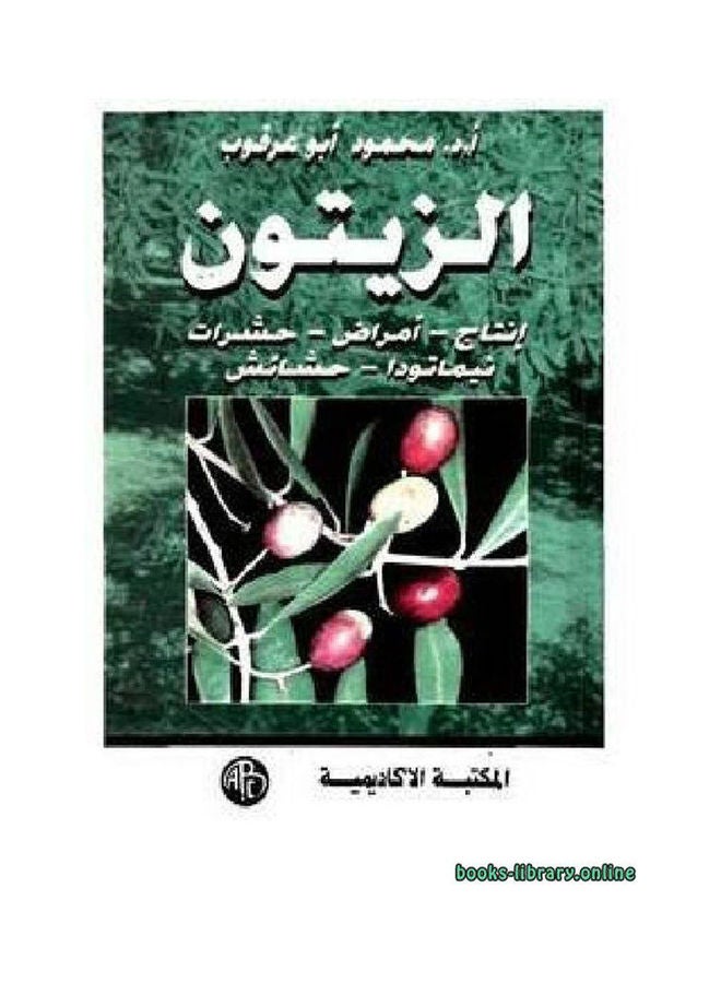 الزيتون paperback arabic - 1998 