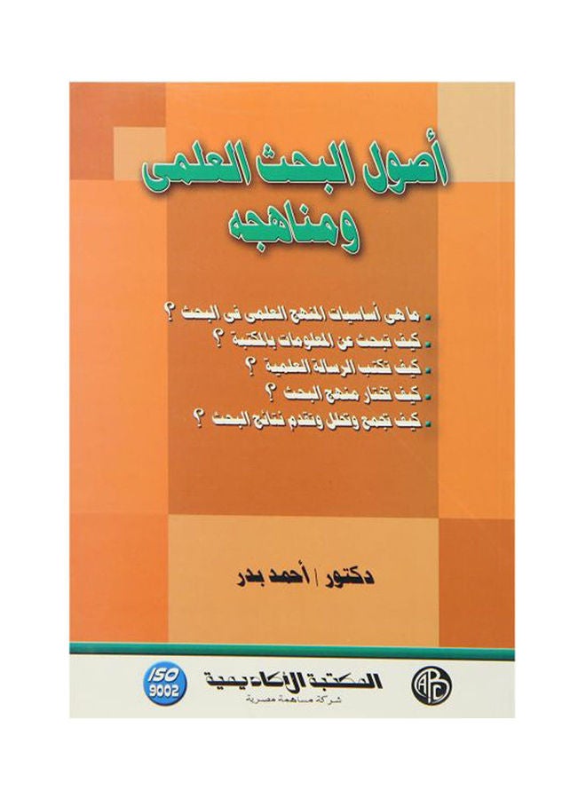 أصول البحث العلمى 2 جزء paperback arabic - 1996 - v1629893402/N50410763A_1