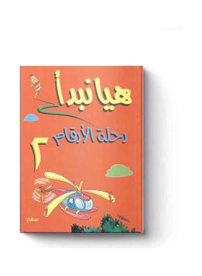 هيا نبدأ رحلة الحروف 2 واجبى