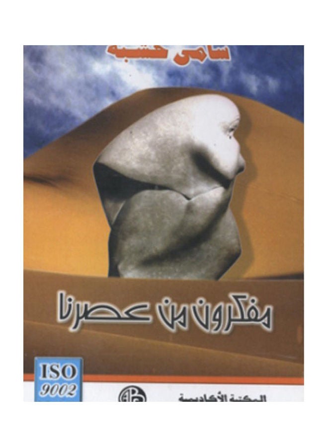 مفكرون من عصرنا ebook arabic 