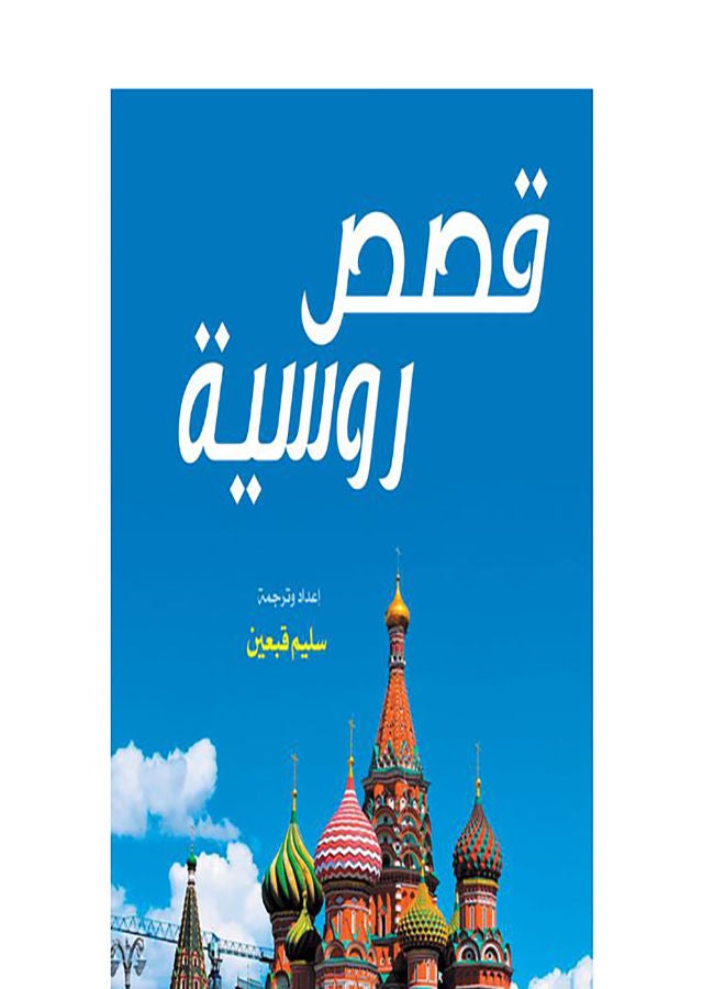 قصص من شكسبير Paperback Arabic by Charles Lam, tapering to UN - 2020 