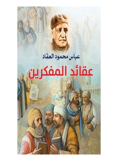 عقائد المفكرين Paperback Arabic by Abbas Mahmoud Al Akkad - 2019.0 