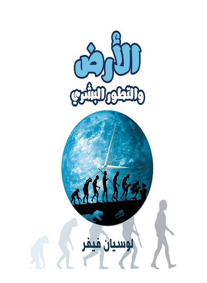 الأرض والتطور البشري Paperback Arabic by Lowesan Fefar - 2018.0